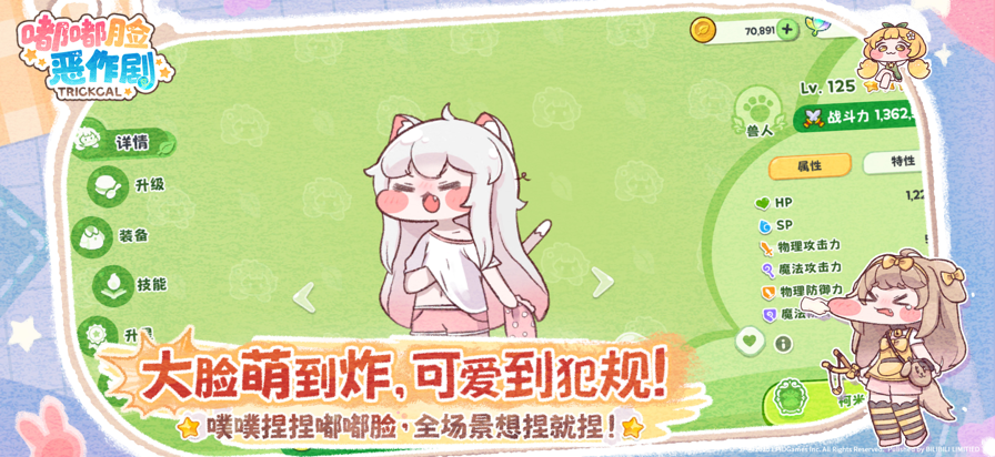 嘟嘟脸恶作剧 官方正版手游app截图