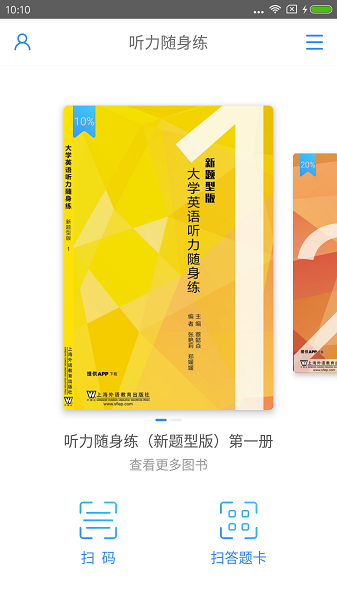 听力随身练手机软件app截图