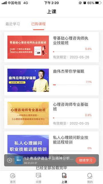 思源心理手机软件app截图