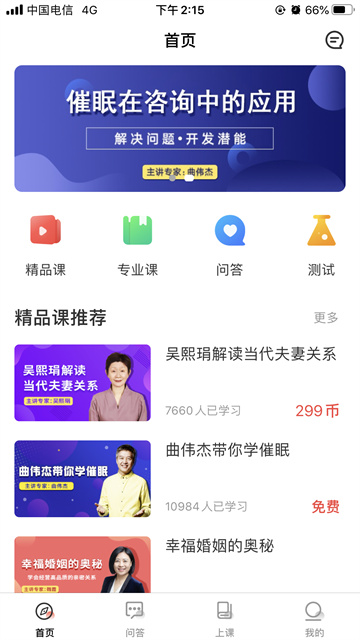 思源心理手机软件app截图