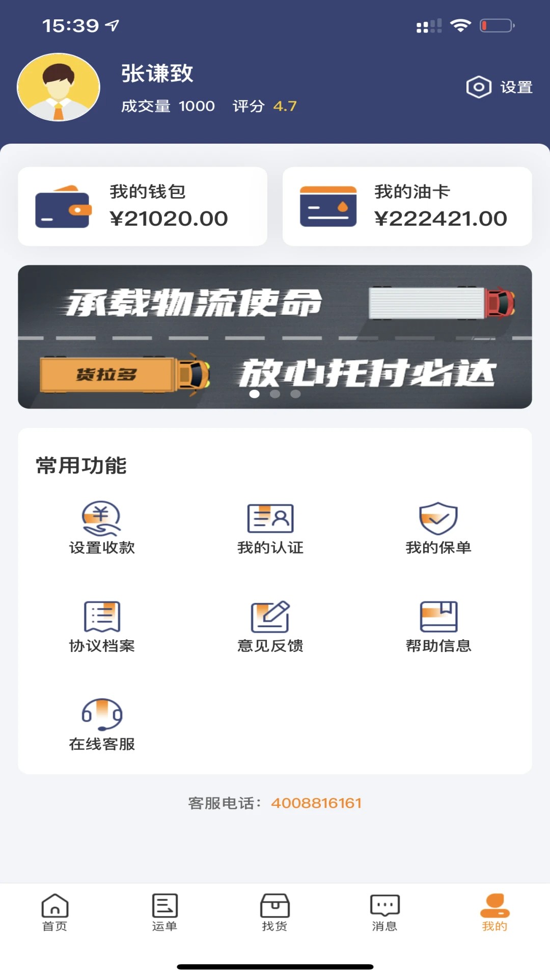 货拉多司机端手机软件app截图