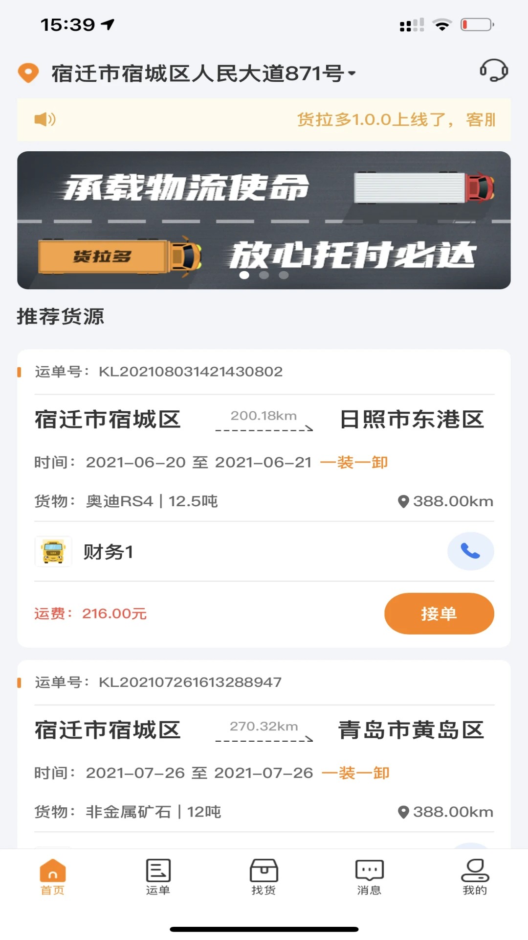 货拉多司机端手机软件app截图