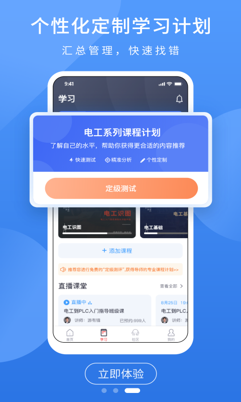 电工课堂手机软件app截图