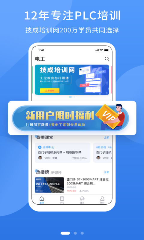 电工课堂手机软件app截图