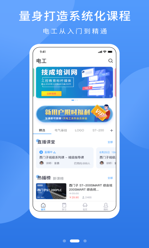 电工课堂手机软件app截图