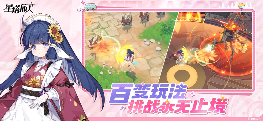 星塔旅人手游app截图