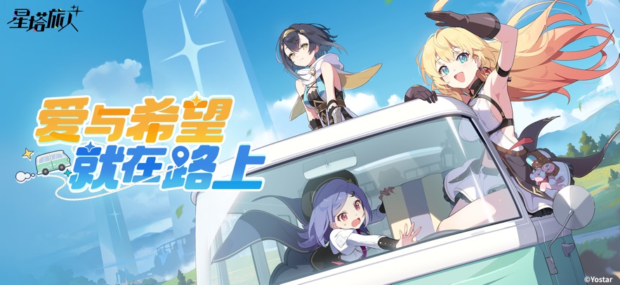 星塔旅人手游app截图