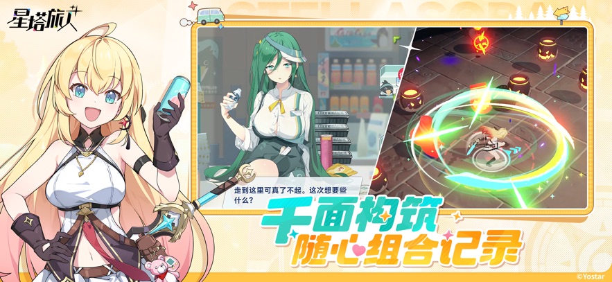 星塔旅人 2026最新版手游app截图
