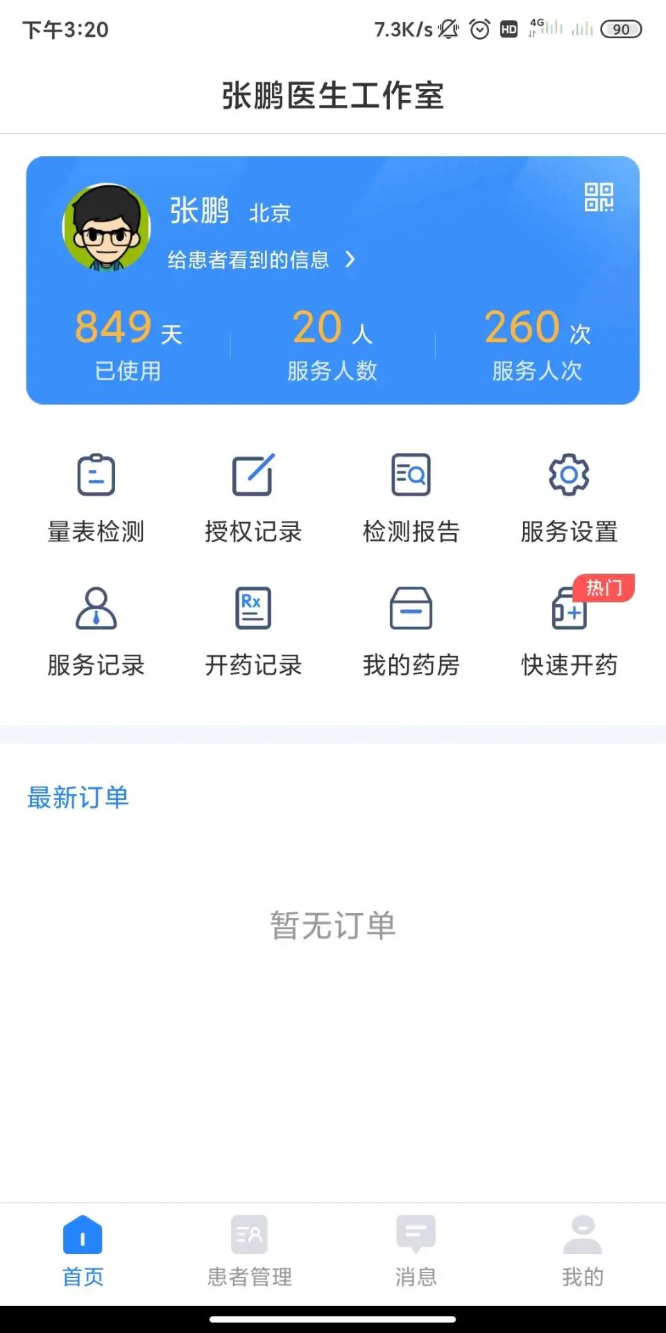 小懂健康手机软件app截图