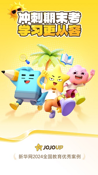 JOJOUP手机软件app截图