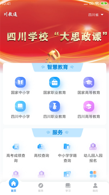川教通手机软件app截图