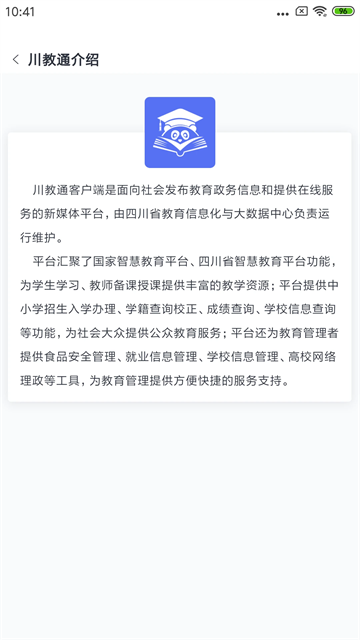 川教通手机软件app截图