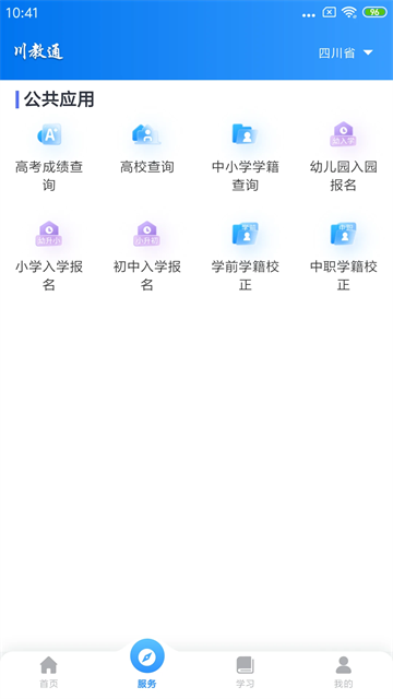 川教通手机软件app截图