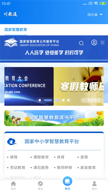 川教通手机软件app截图