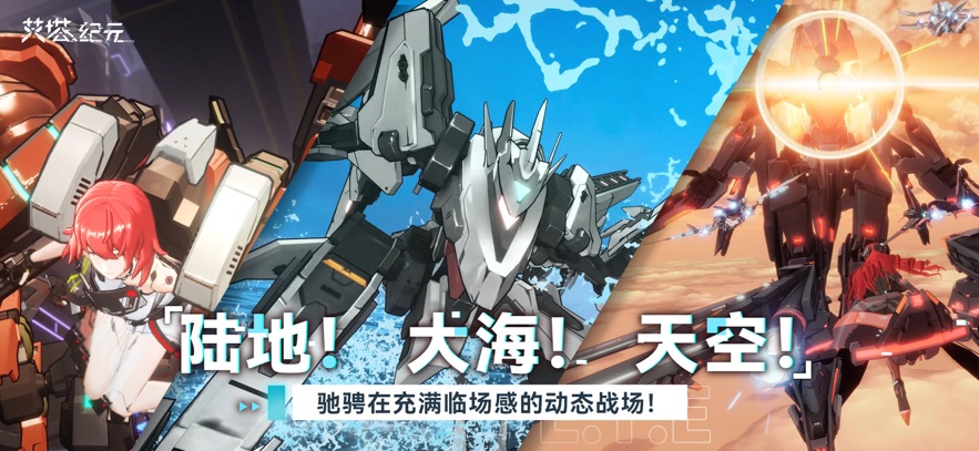 艾塔纪元 2026最新版手游app截图