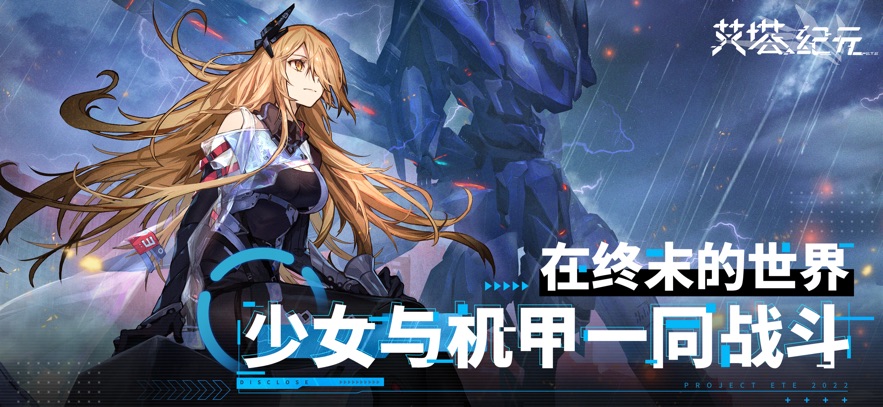 艾塔纪元 2026最新版手游app截图