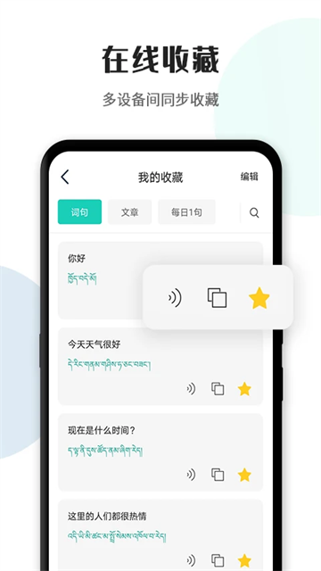 藏译通手机软件app截图