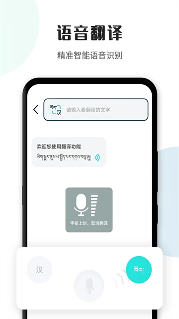 藏译通手机软件app截图