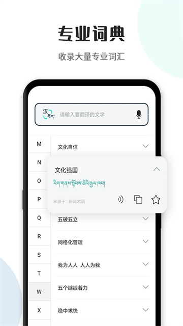 藏译通手机软件app截图