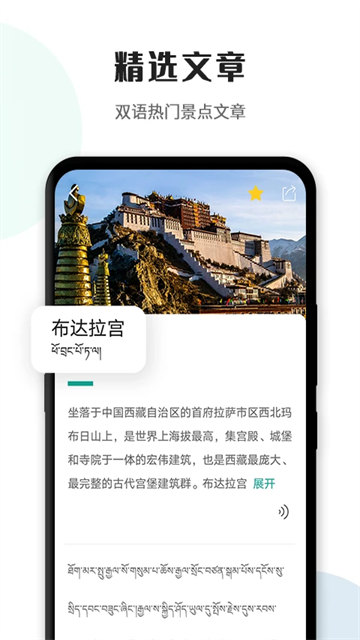 藏译通手机软件app截图