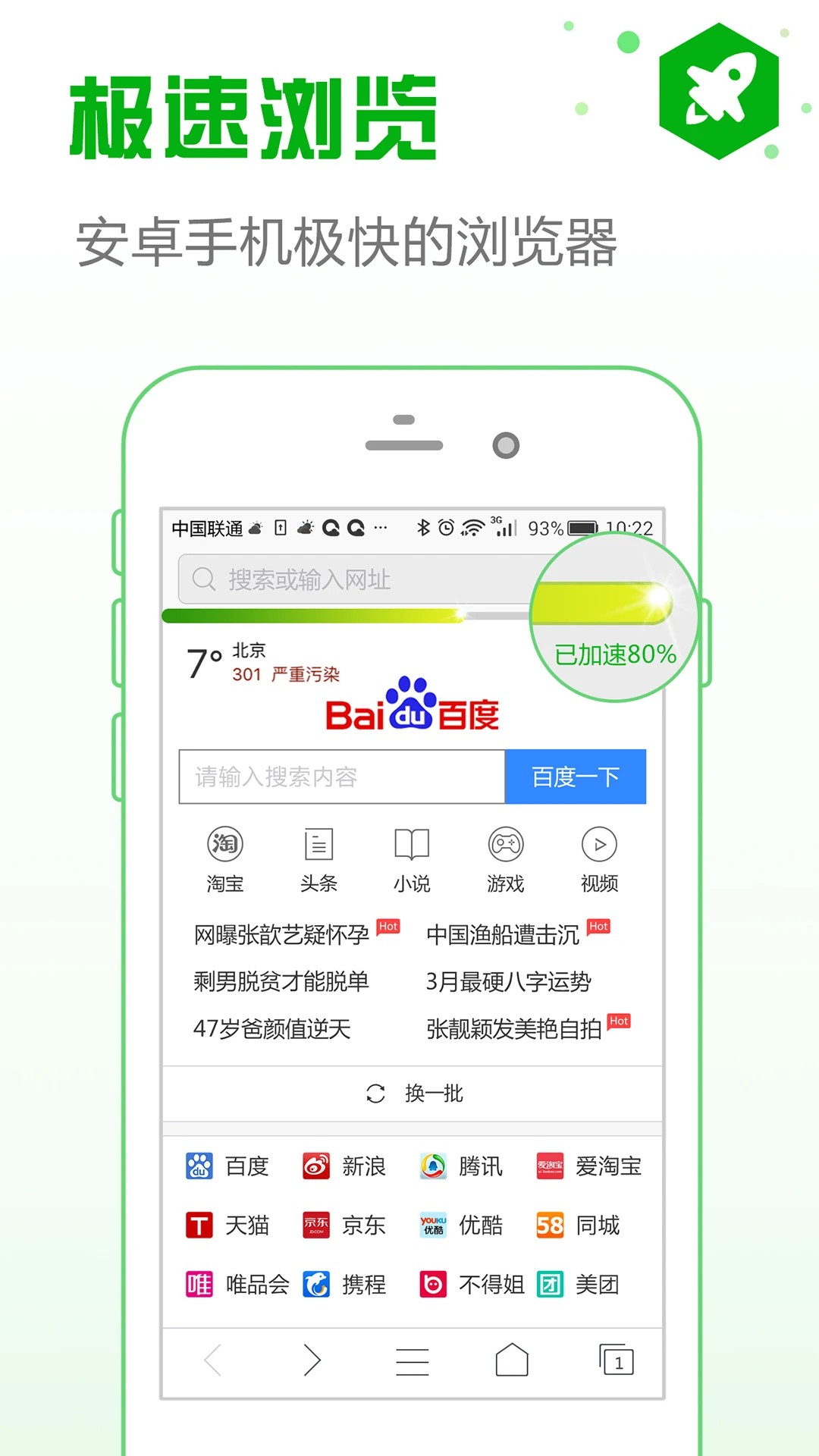 安全浏览器 免费下载手机软件app截图