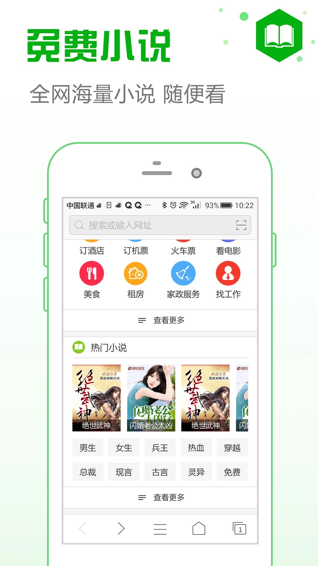 安全浏览器 免费下载手机软件app截图