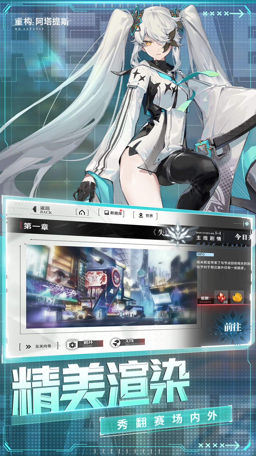 重构：阿塔提斯 2026最新版手游app截图