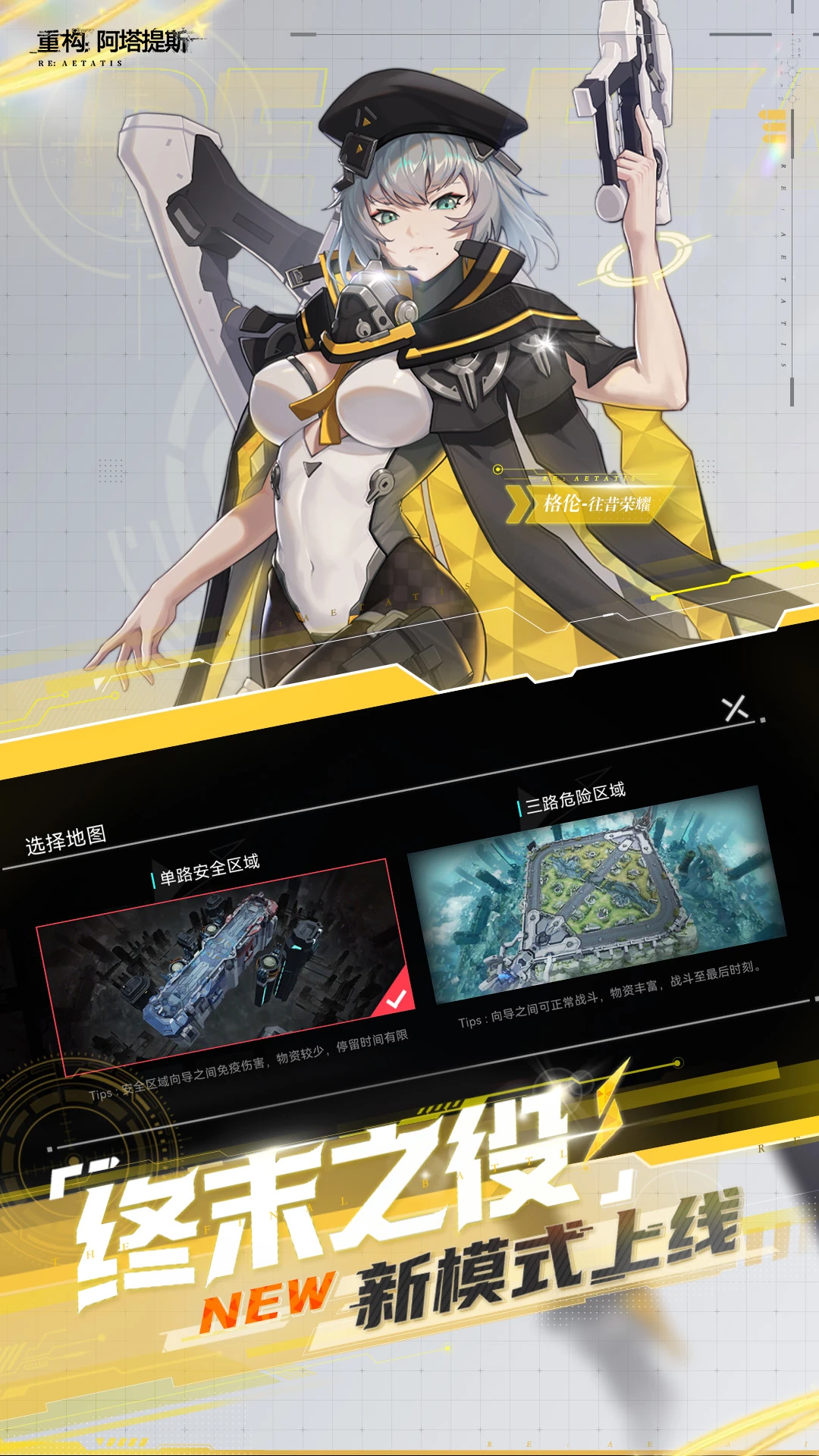 重构：阿塔提斯 2026最新版手游app截图