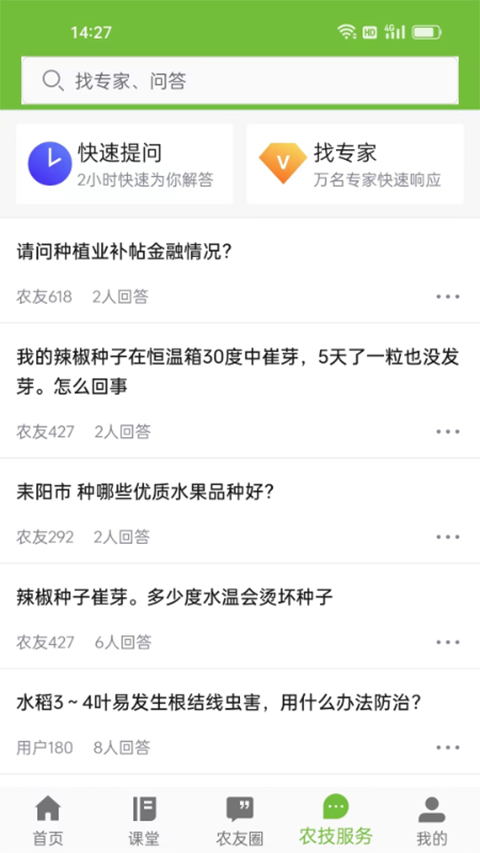 湘农科教云手机软件app截图