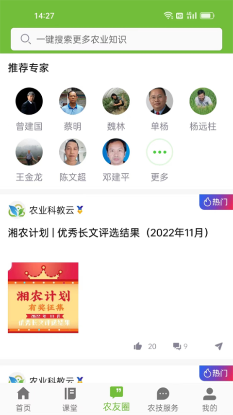 湘农科教云手机软件app截图