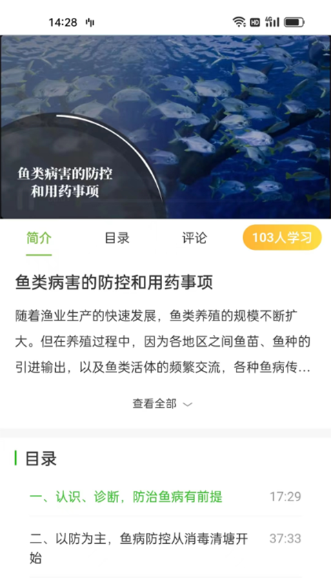 湘农科教云手机软件app截图