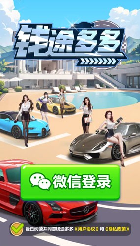 钱途多多手游app截图