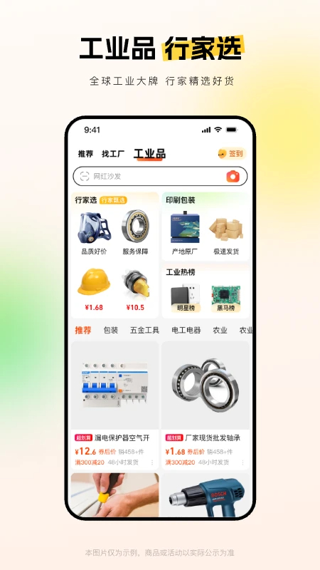 阿里巴巴 2026最新版手机软件app截图