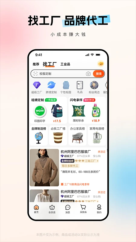 阿里巴巴 2026最新版手机软件app截图