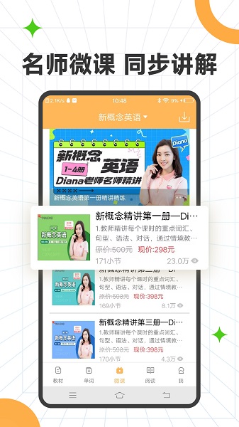 新概念英语全四册手机软件app截图