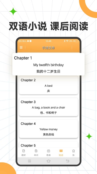 新概念英语全四册手机软件app截图