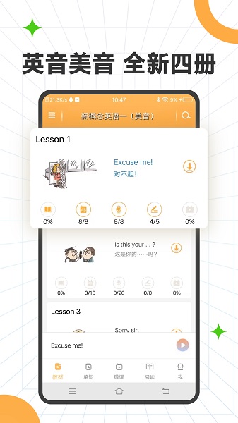 新概念英语全四册手机软件app截图