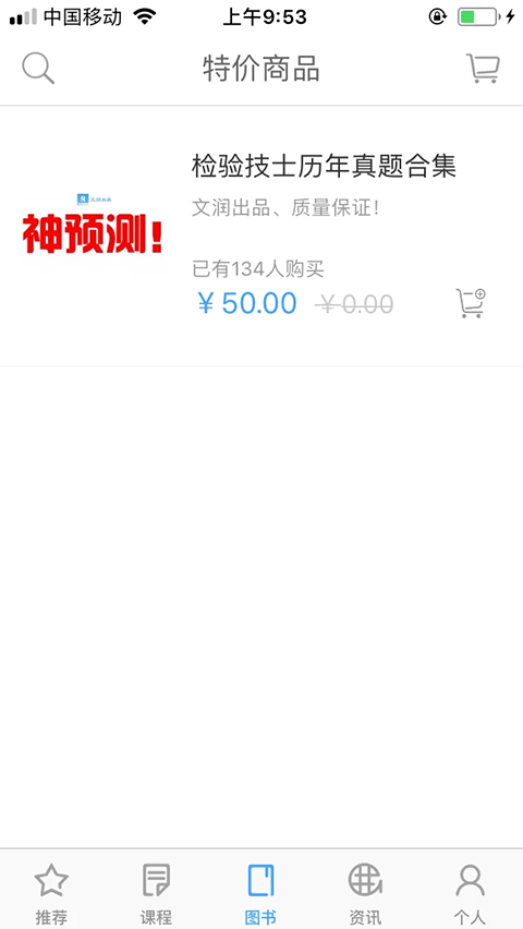 润题库手机软件app截图