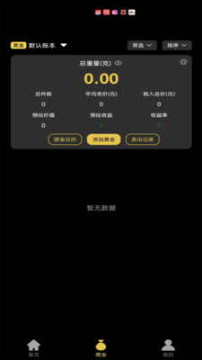 金价一指查系统手机软件app截图