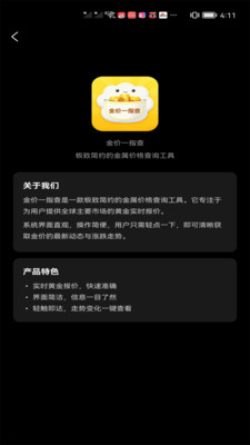 金价一指查系统手机软件app截图