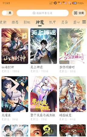 梦绘界漫画 免广告版最新版本手机软件app截图