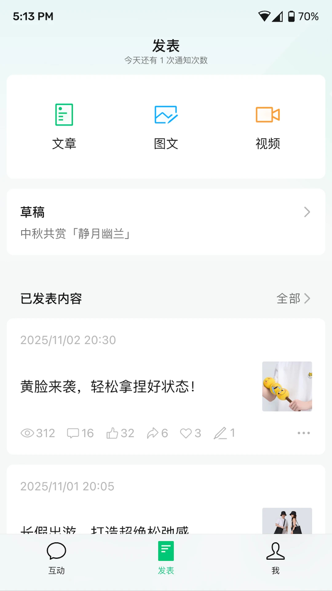 微信公众平台 2026最新版本手机软件app截图