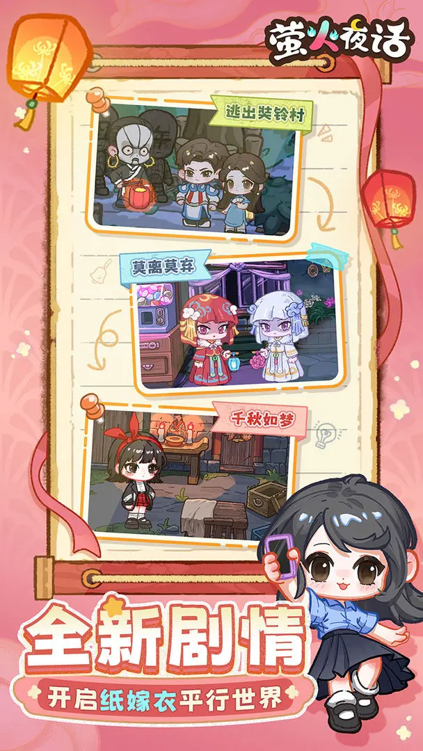 萤火夜话 2026最新版手游app截图