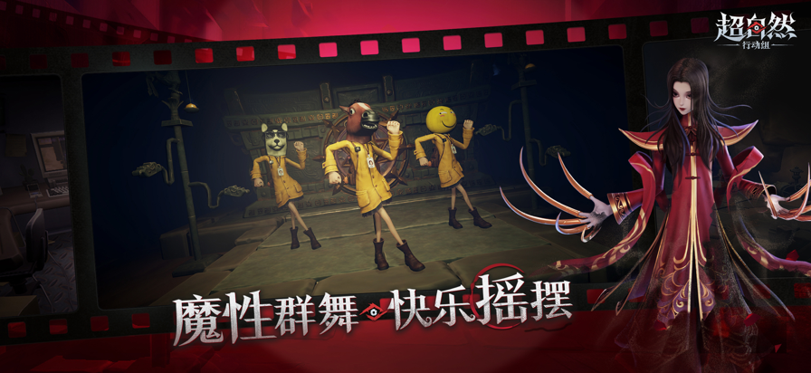 超自然行动组 正版官网版手游app截图