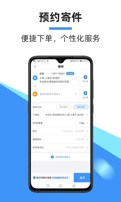 中通快递 官网版手机软件app截图