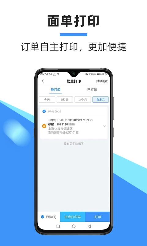 中通快递 官网版手机软件app截图