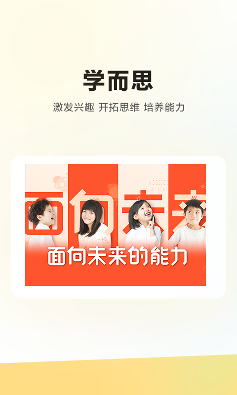 学而思HD手机软件app截图