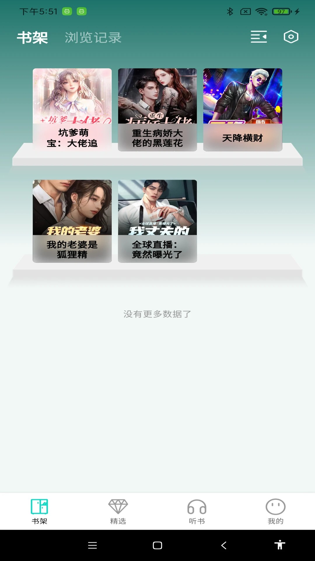 博阅小说 无广告版手机软件app截图