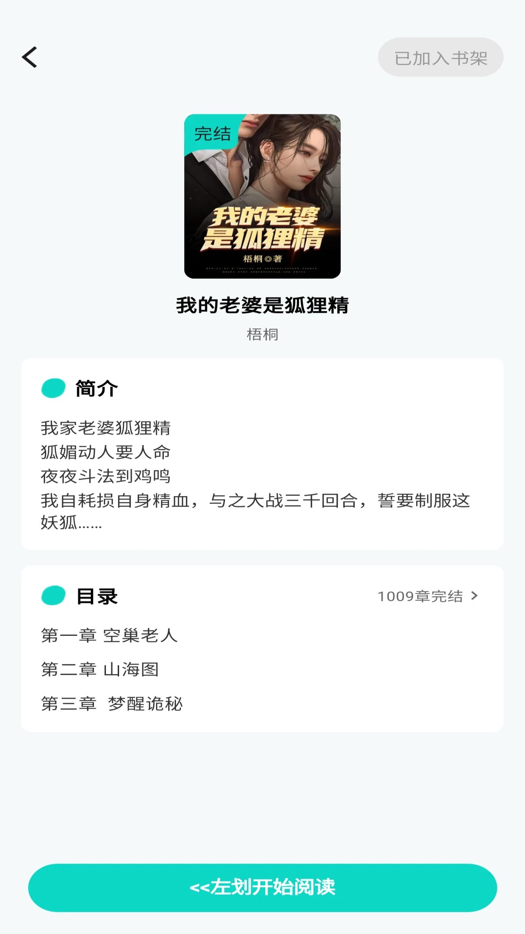 博阅小说 无广告版手机软件app截图