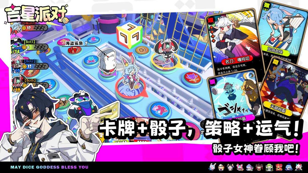 吉星派对 官网版手游app截图